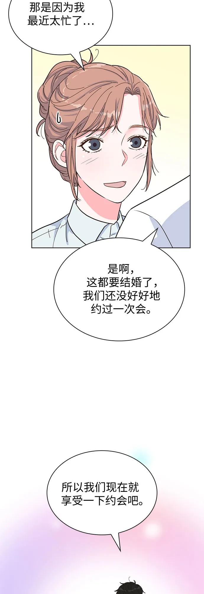 《我的隐秘同居人》第50话 第6页