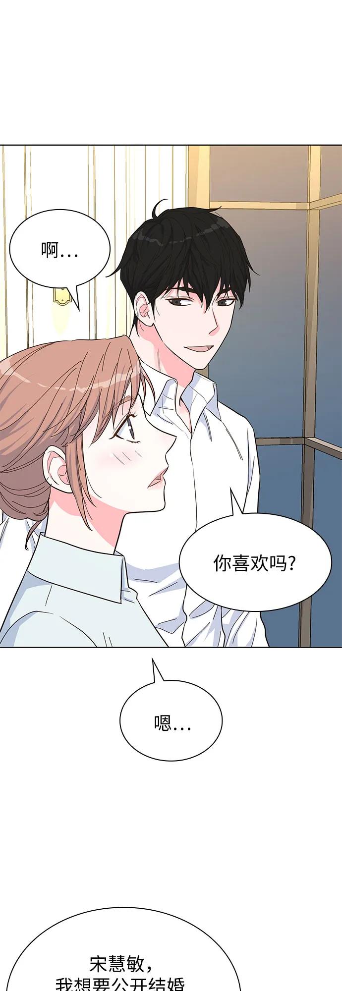 《我的隐秘同居人》第50话 第11页
