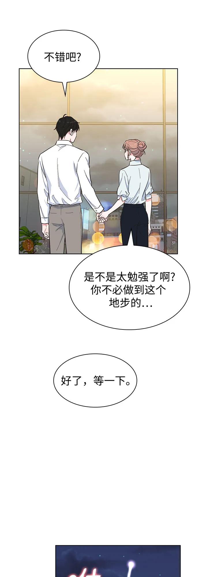 《我的隐秘同居人》第50话 第9页