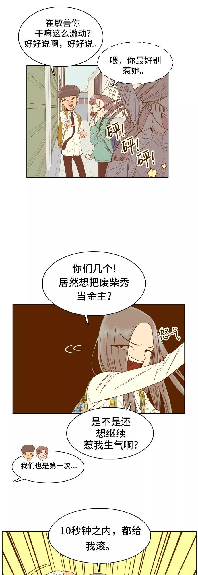 《我的结界女友》[第50话] “冷战-3” 第6页