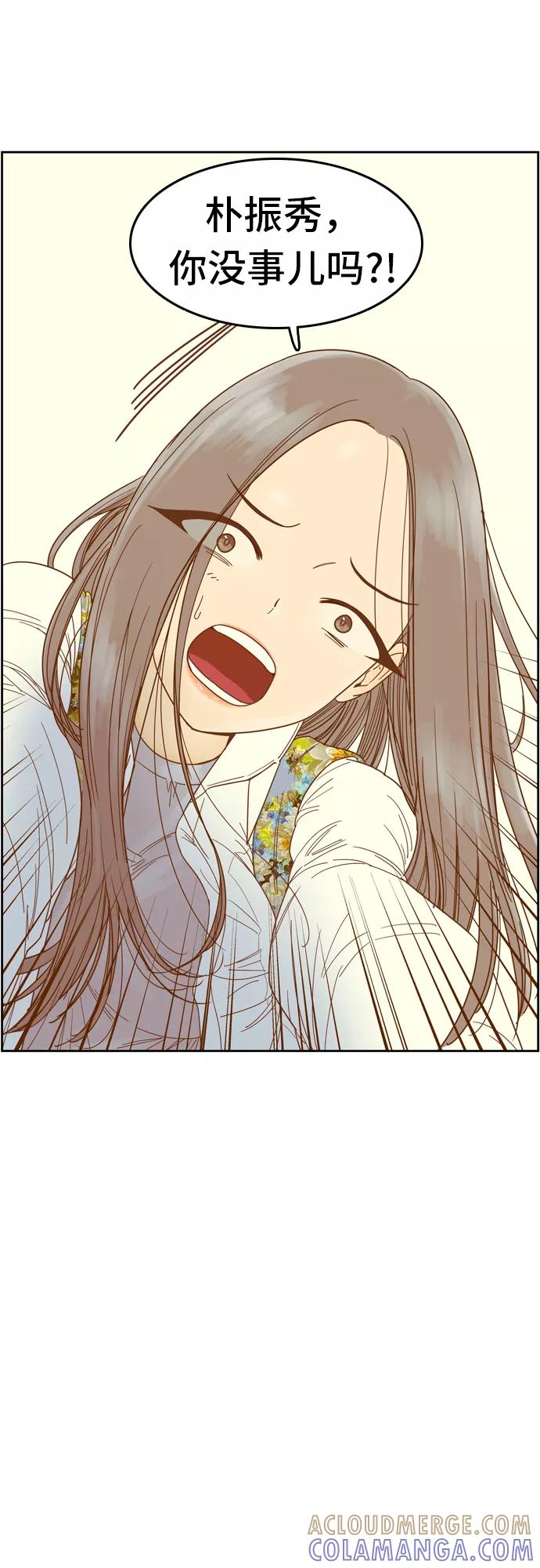 《我的结界女友》[第50话] “冷战-3” 第10页
