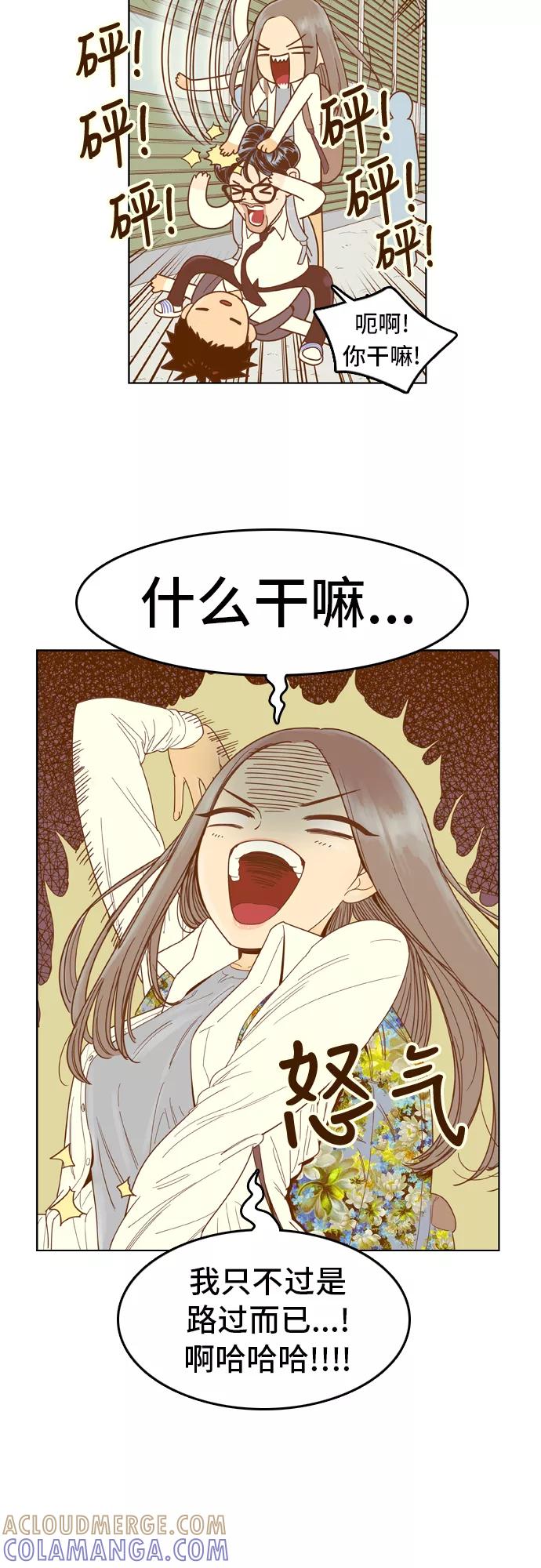 《我的结界女友》[第50话] “冷战-3” 第4页