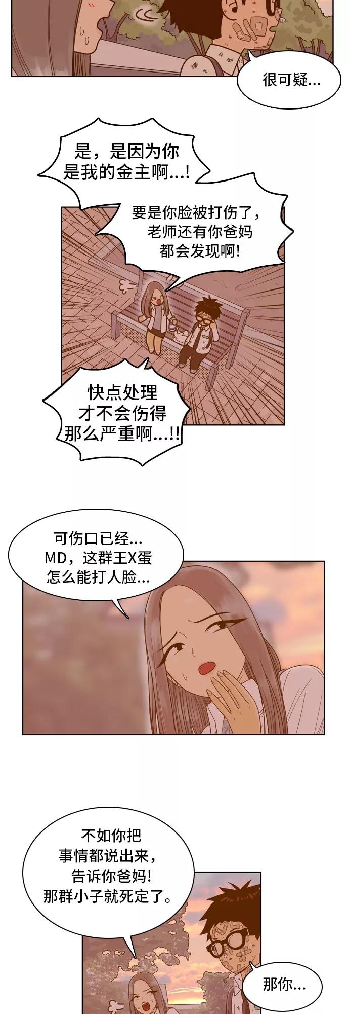 《我的结界女友》[第50话] “冷战-3” 第18页