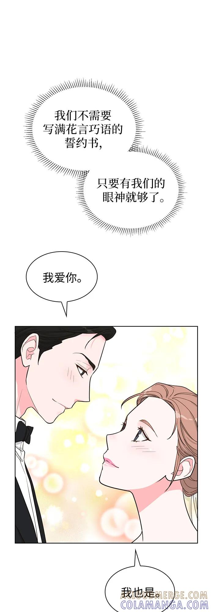 《我的隐秘同居人》第50话 第58页