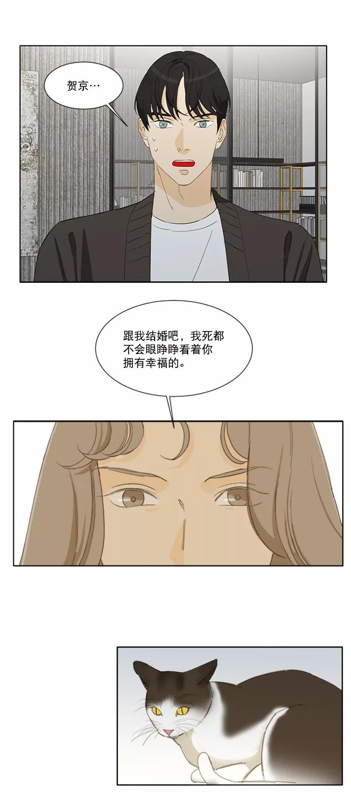 《我的专属男主角》第50话 第2页