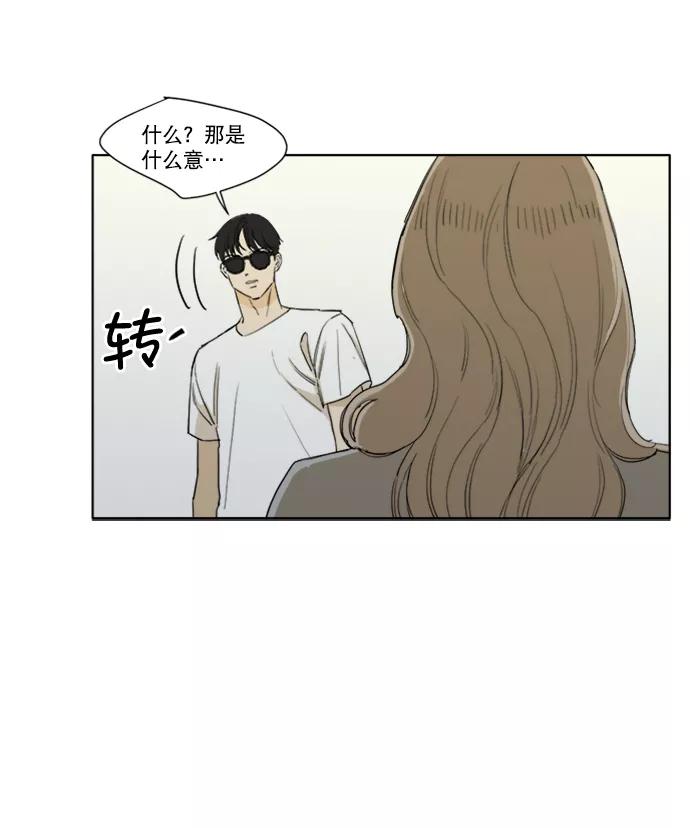 《我的专属男主角》第50话 第24页