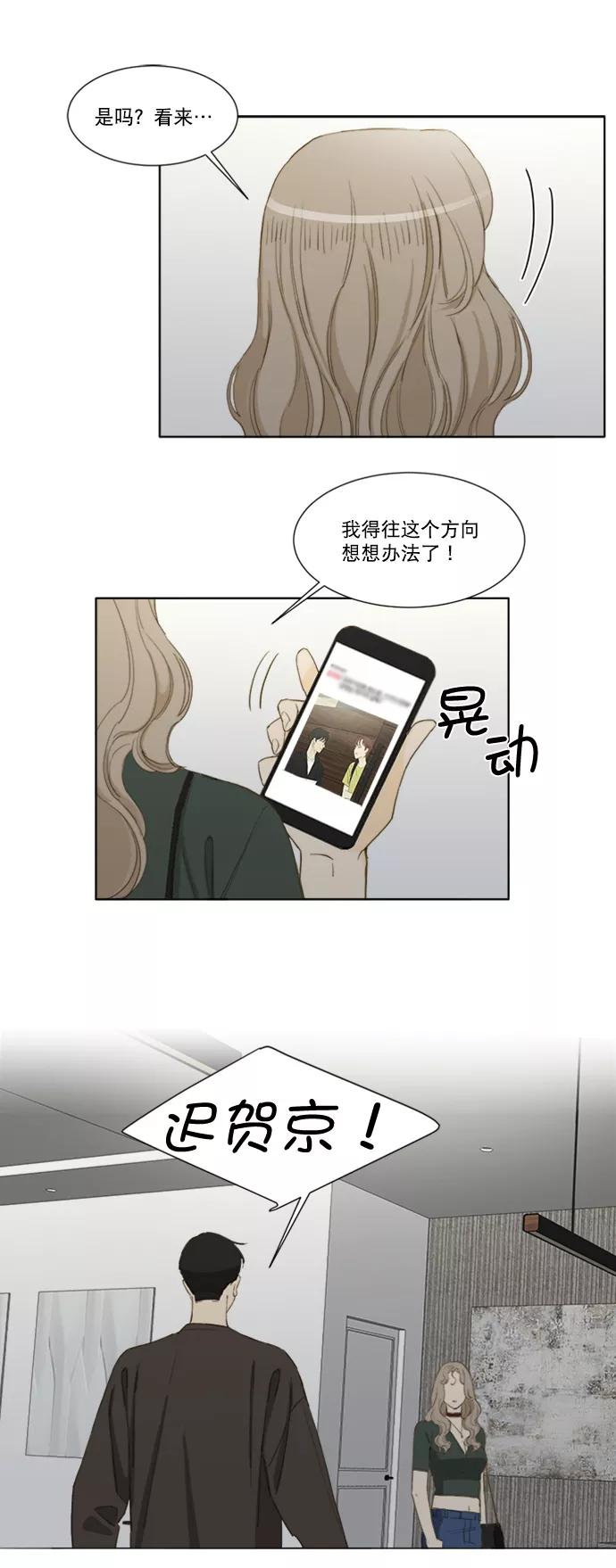 《我的专属男主角》第50话 第6页