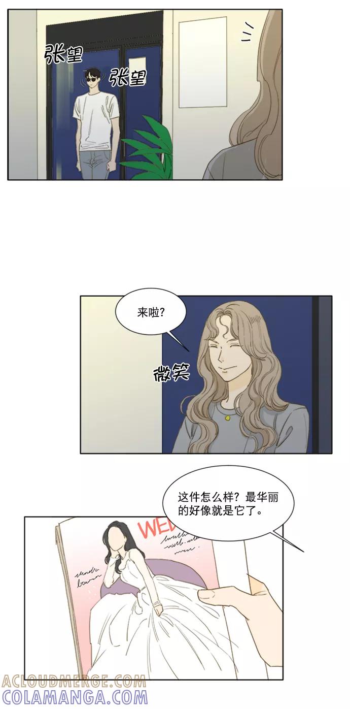 《我的专属男主角》第50话 第16页