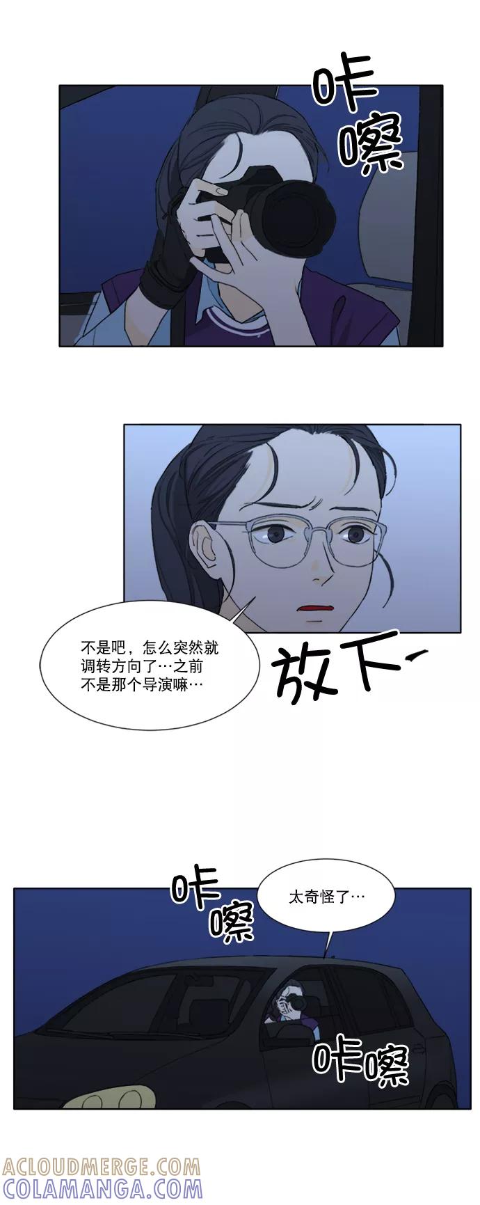 《我的专属男主角》第50话 第22页