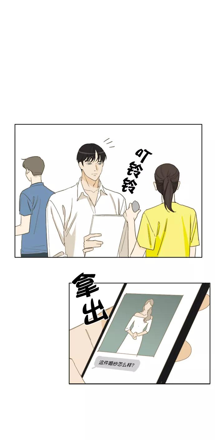 《我的专属男主角》第50话 第14页