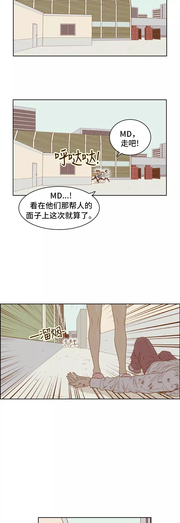 《我的结界女友》[第50话] “冷战-3” 第8页