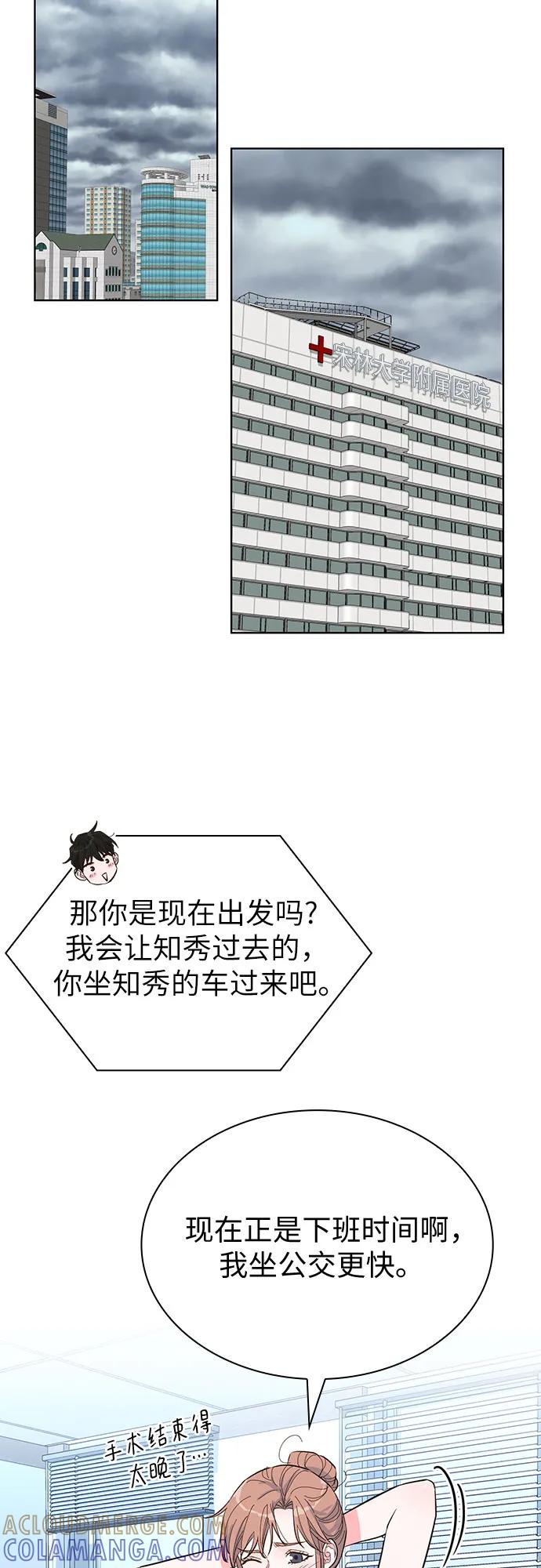 《我的隐秘同居人》第50话 第28页