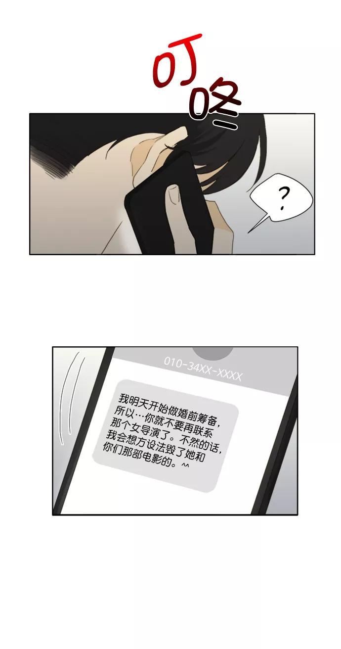 《我的专属男主角》第50话 第9页