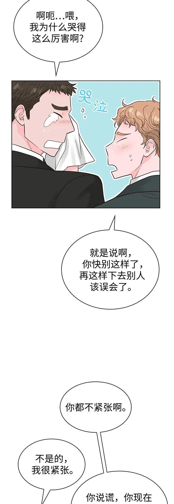 《我的隐秘同居人》第50话 第53页