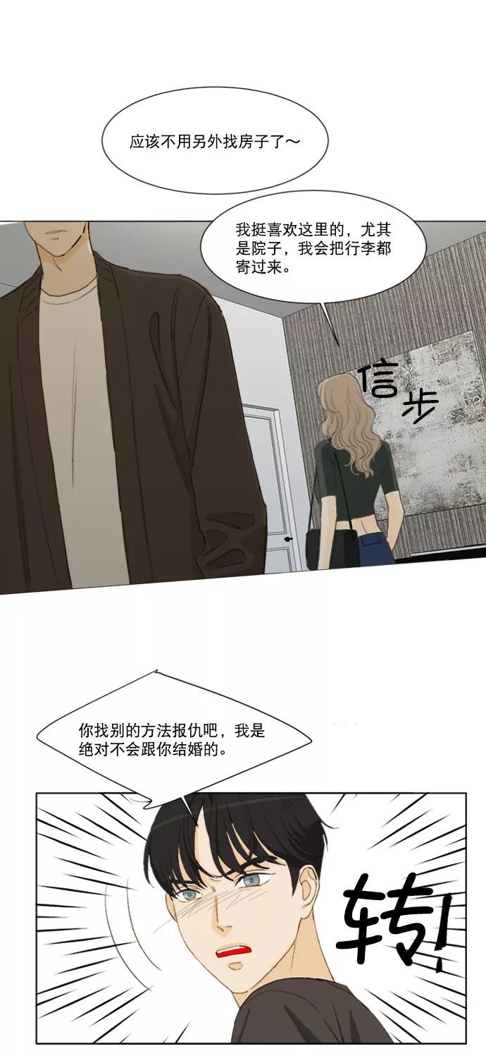 《我的专属男主角》第50话 第5页