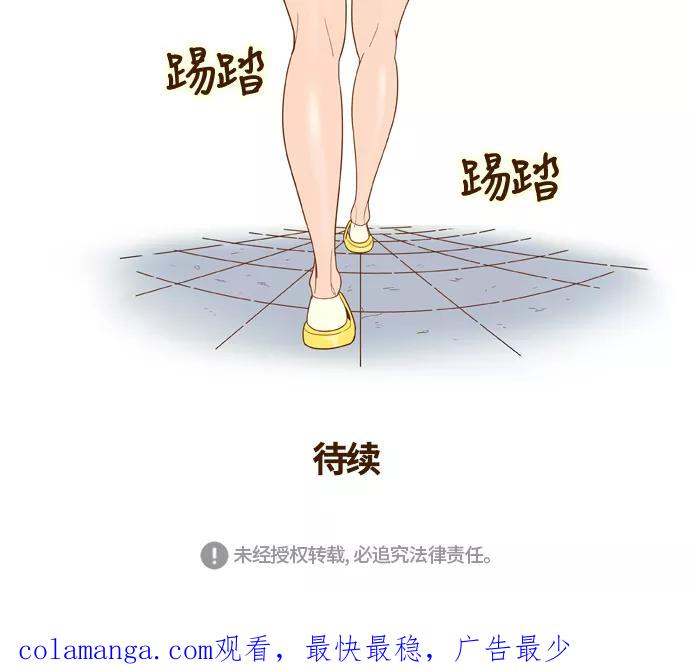 《我的结界女友》[第50话] “冷战-3” 第45页