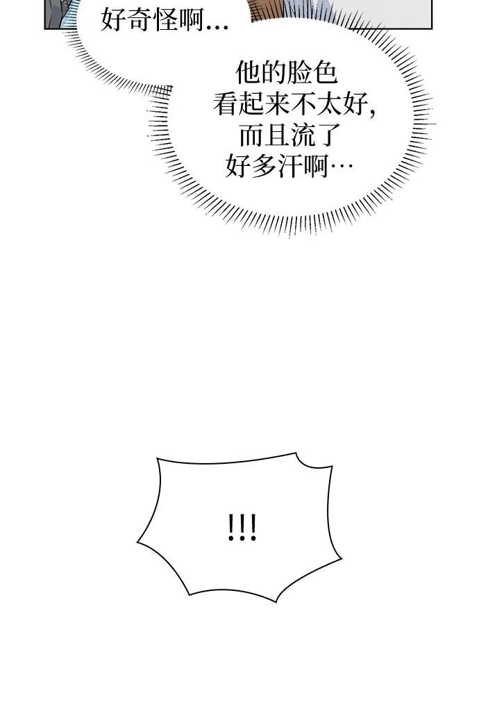 《我的隐秘同居人》第50话 第35页