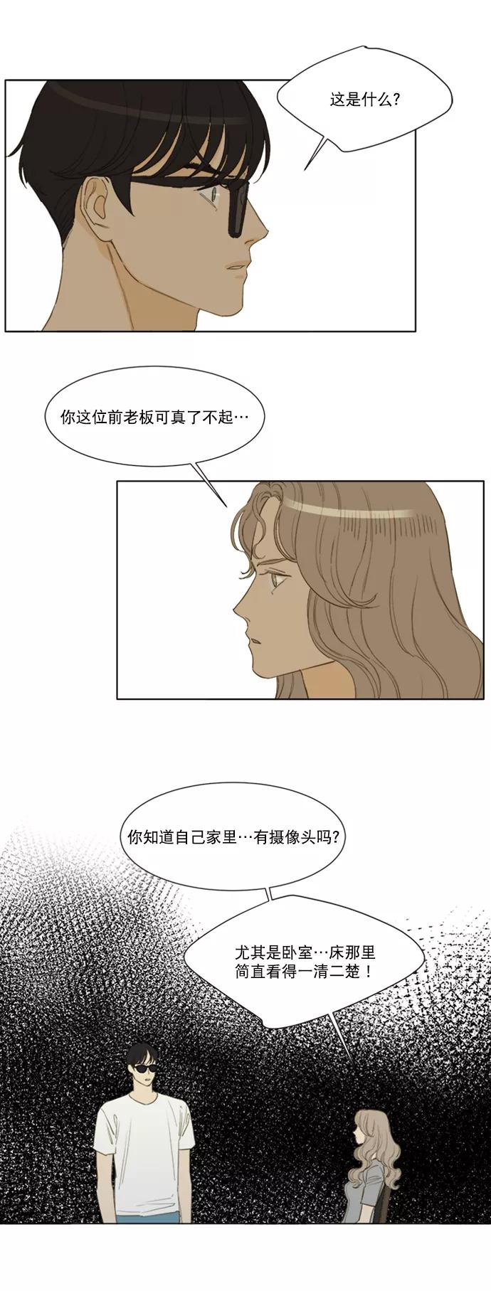 《我的专属男主角》第50话 第26页