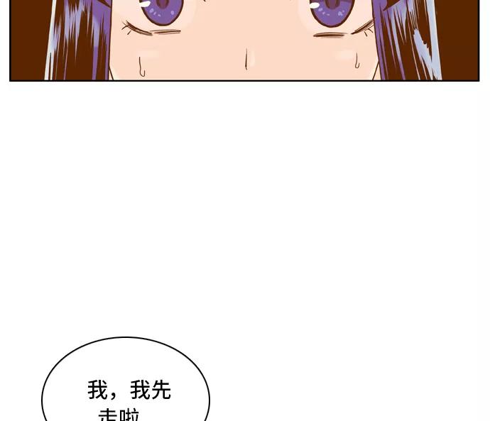 《我的结界女友》[第50话] “冷战-3” 第33页