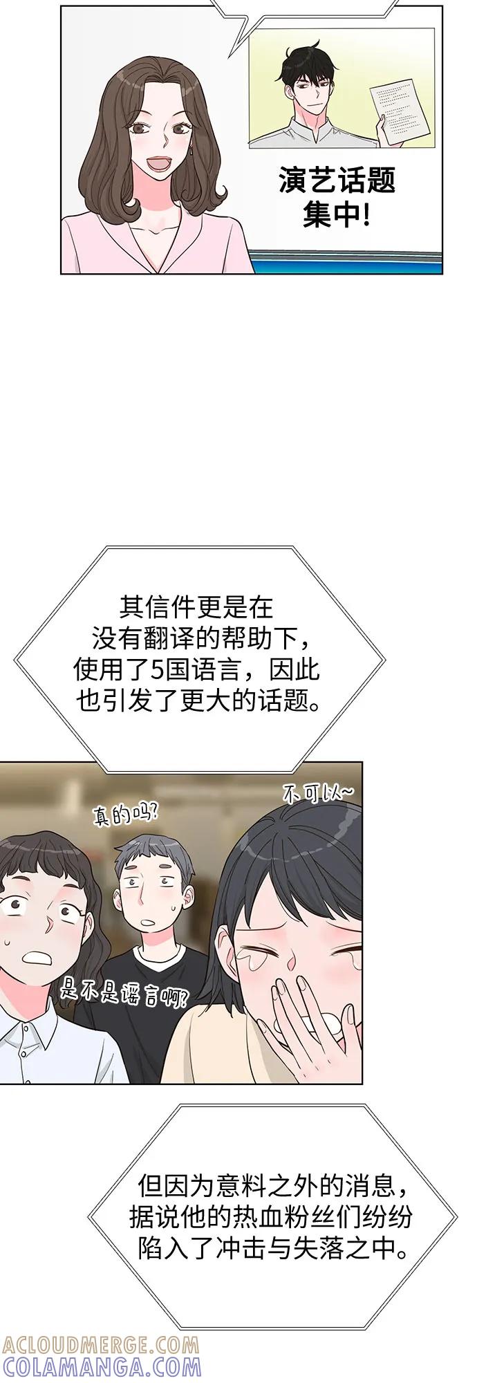 《我的隐秘同居人》第51话 第7页