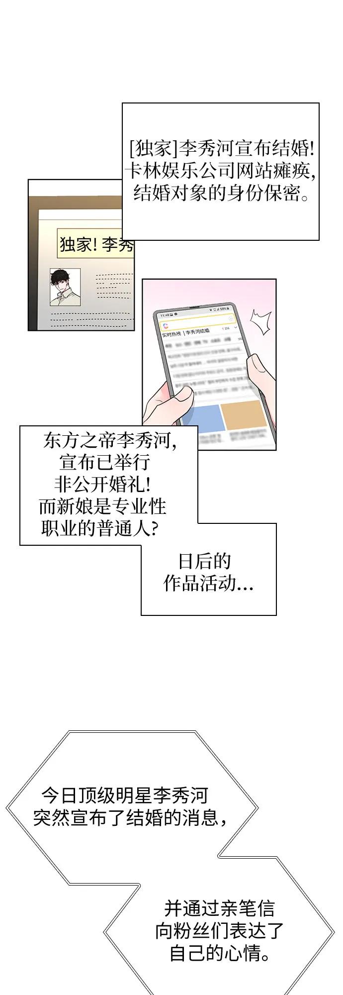 《我的隐秘同居人》第51话 第6页