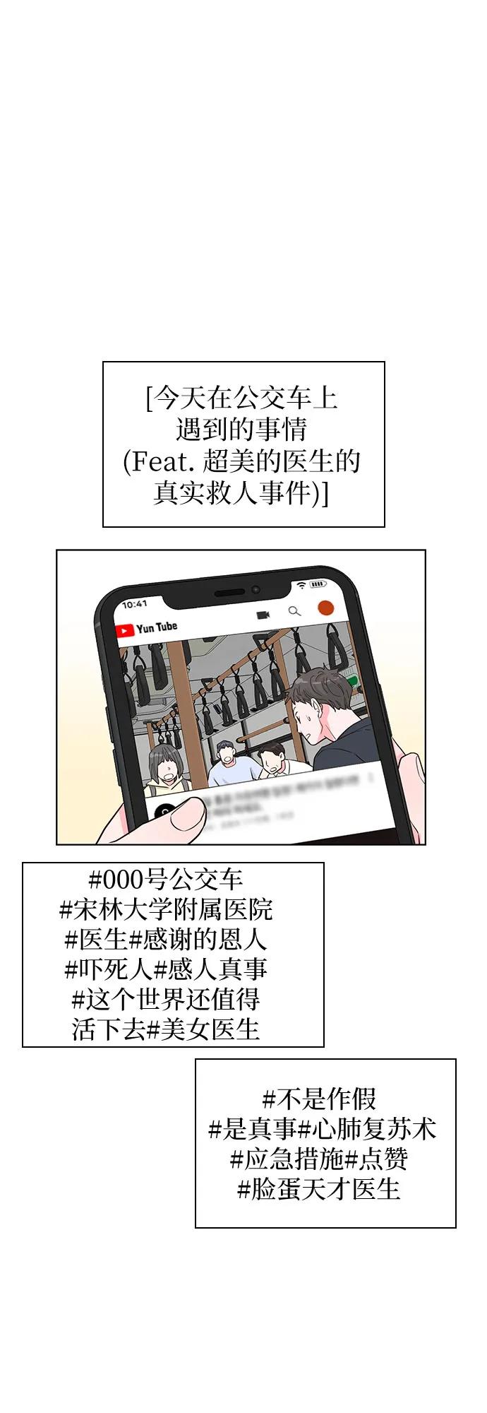 《我的隐秘同居人》第51话 第9页