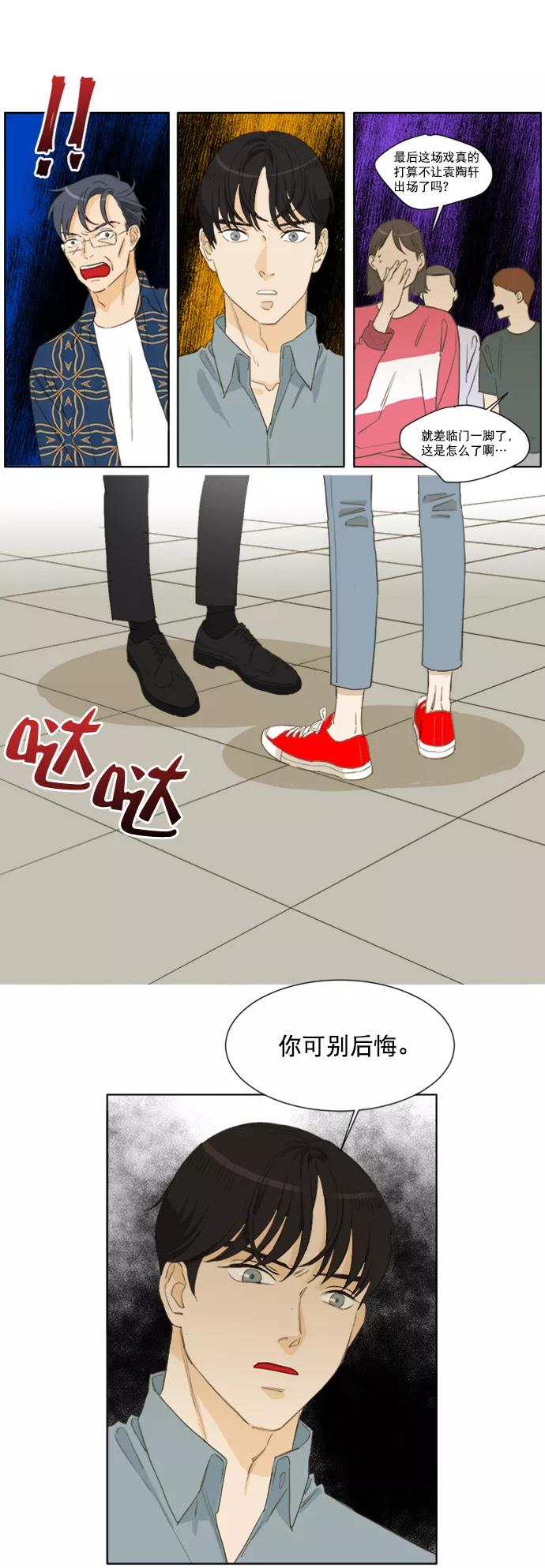 《我的专属男主角》第51话 第20页