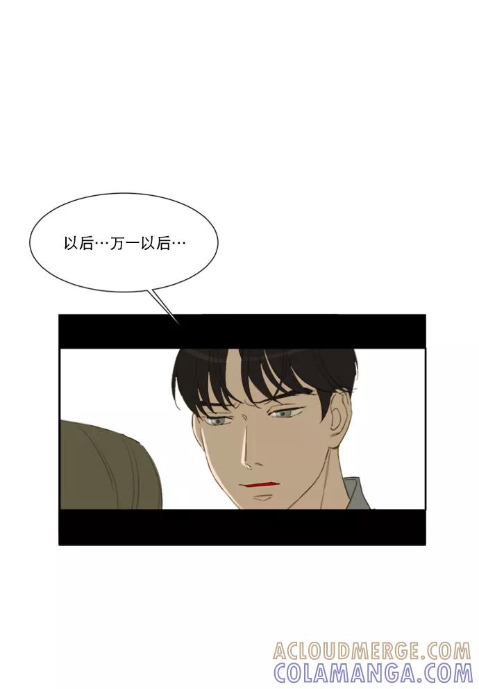《我的专属男主角》第51话 第5页