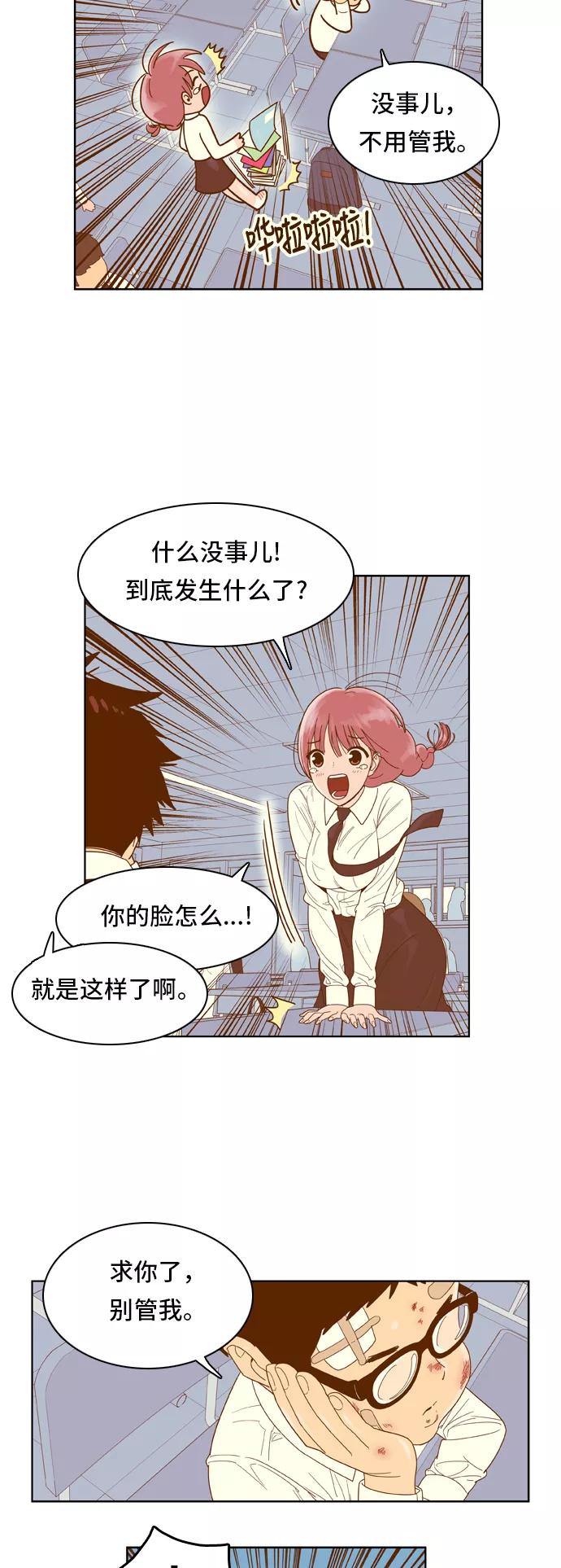《我的结界女友》[第51话] “冷战-4” 第12页