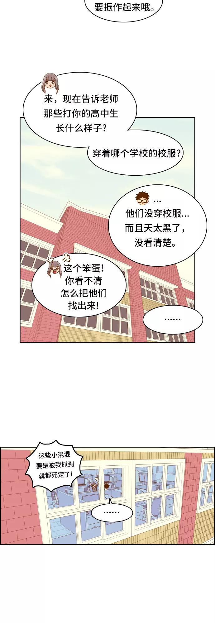 《我的结界女友》[第51话] “冷战-4” 第18页