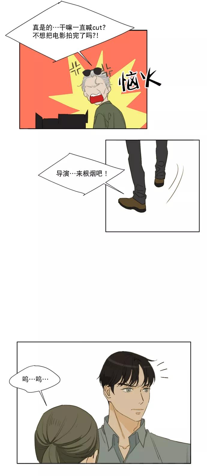 《我的专属男主角》第51话 第10页