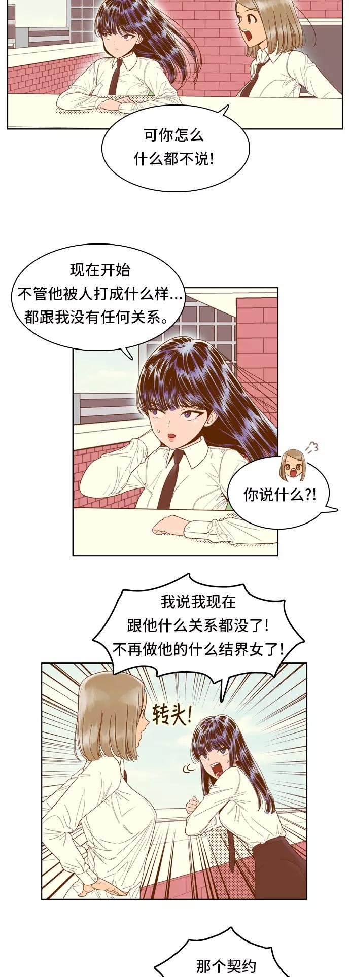 《我的结界女友》[第51话] “冷战-4” 第3页