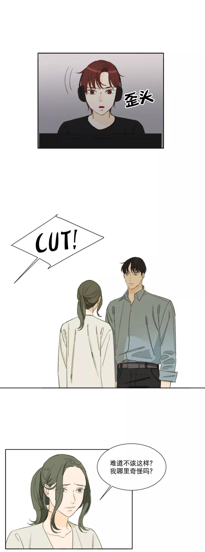 《我的专属男主角》第51话 第6页