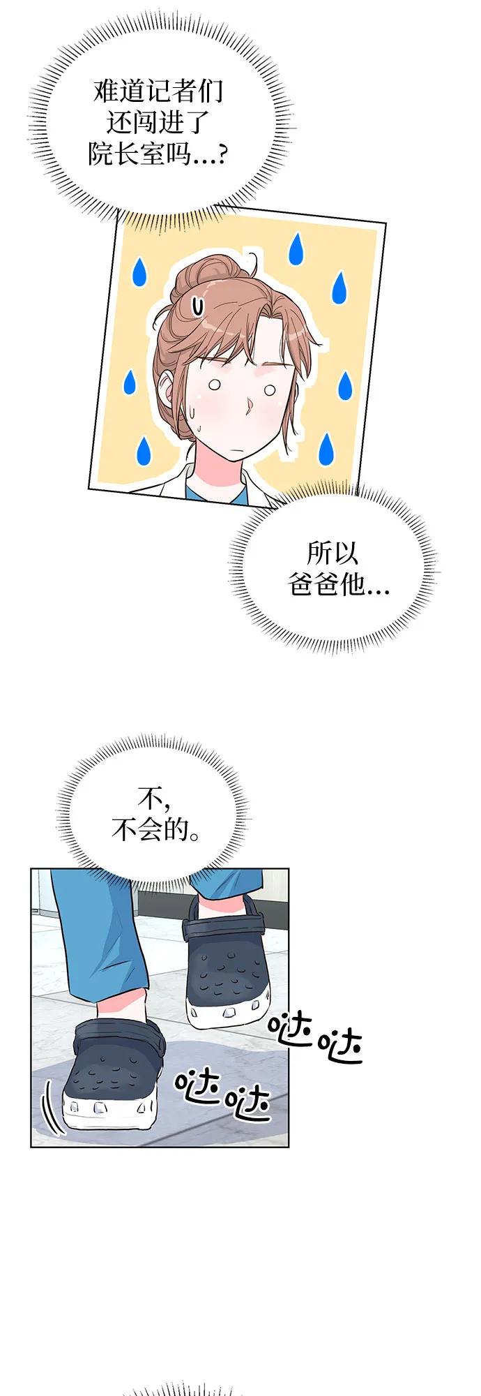 《我的隐秘同居人》第51话 第42页