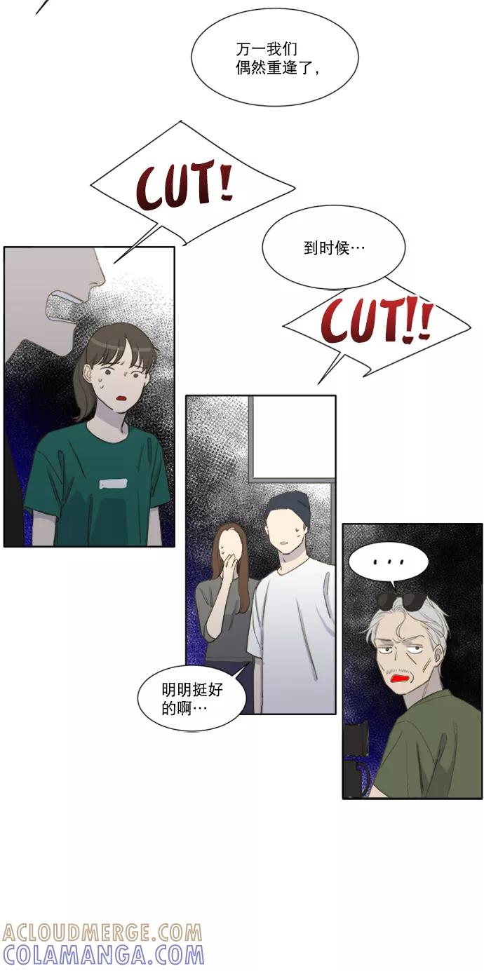 《我的专属男主角》第51话 第9页