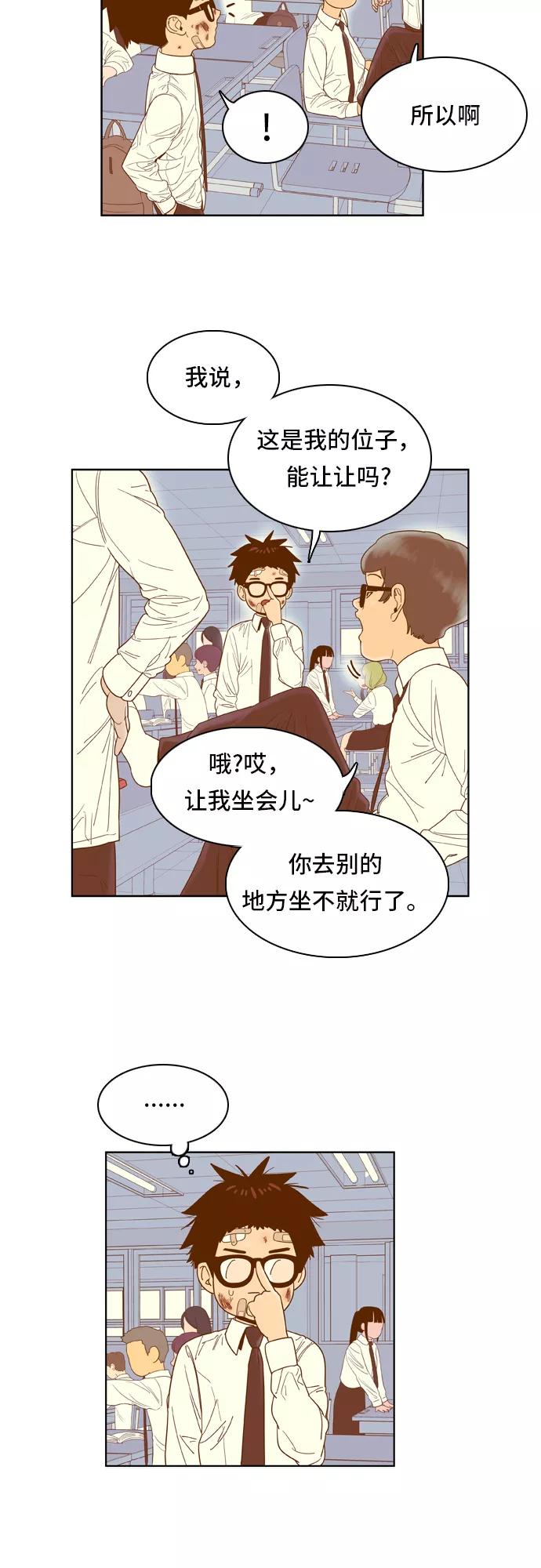 《我的结界女友》[第51话] “冷战-4” 第21页