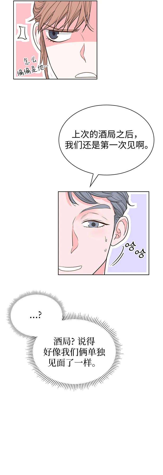 《我的隐秘同居人》第51话 第26页