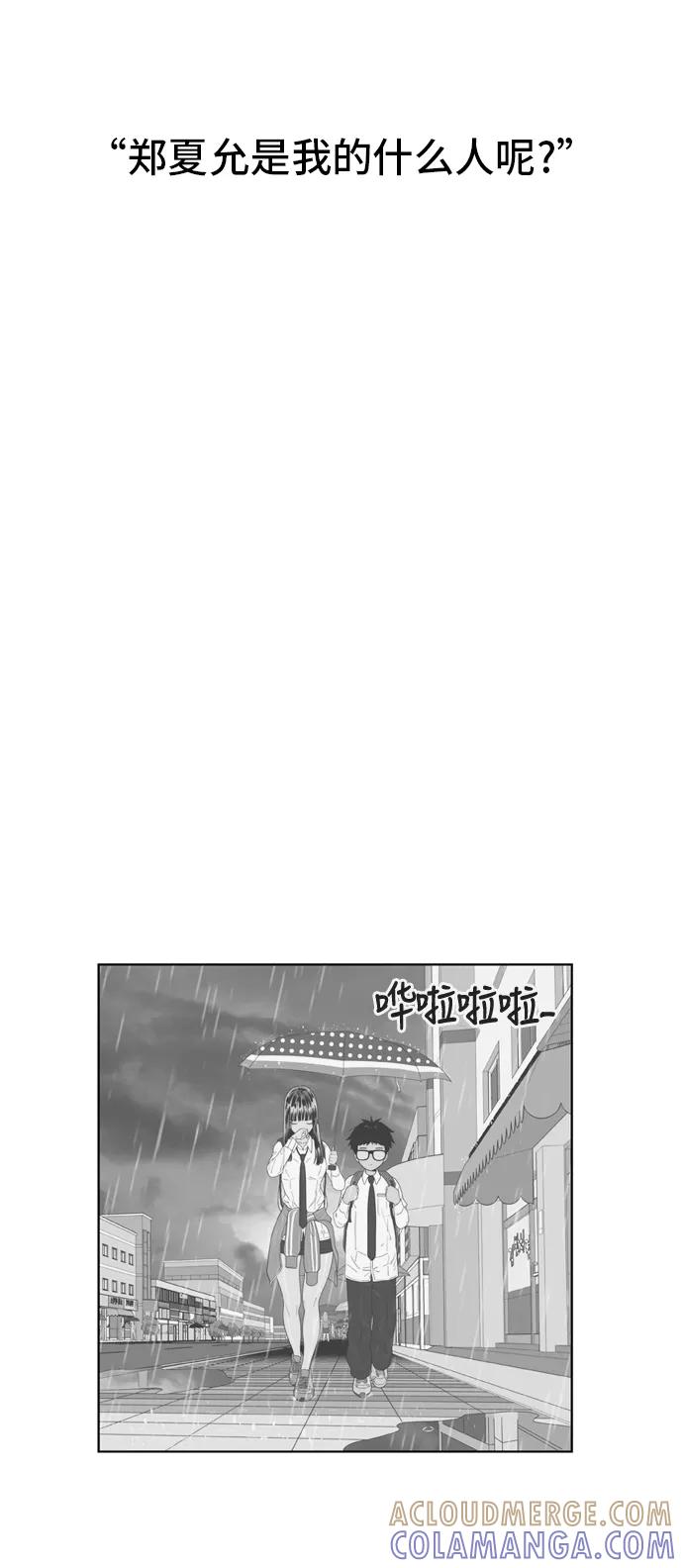 《我的结界女友》[第51话] “冷战-4” 第34页