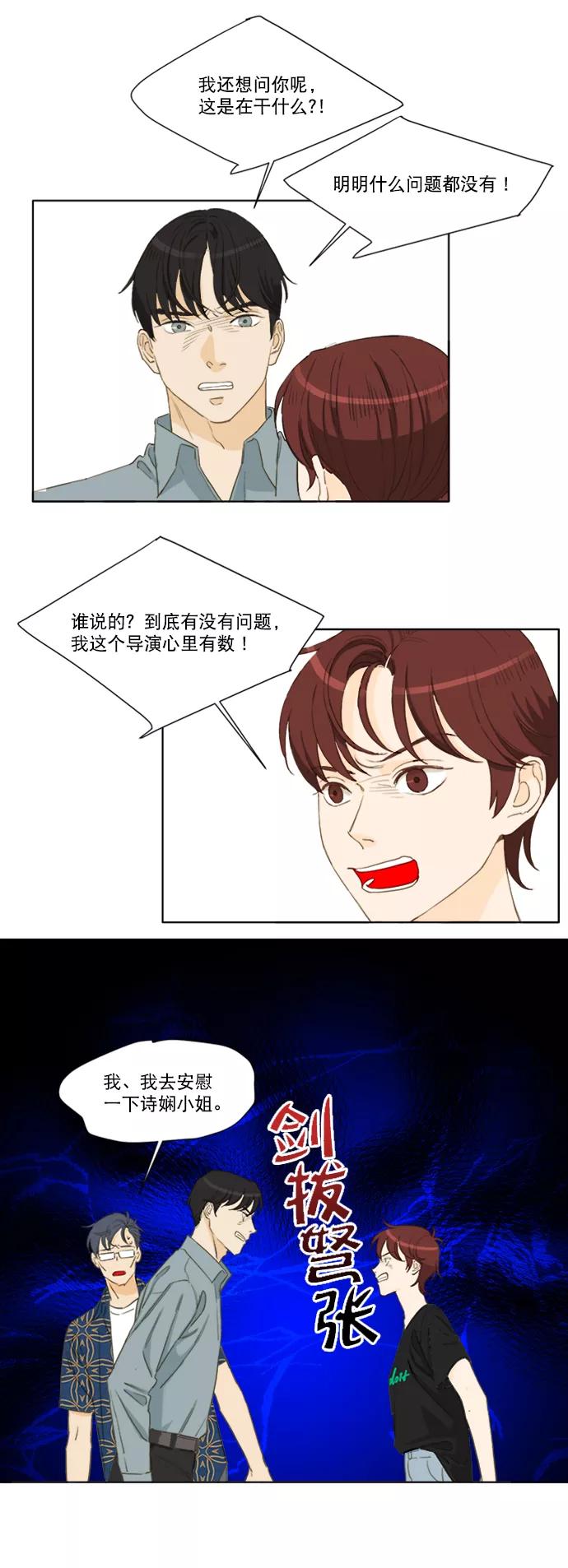 《我的专属男主角》第51话 第12页