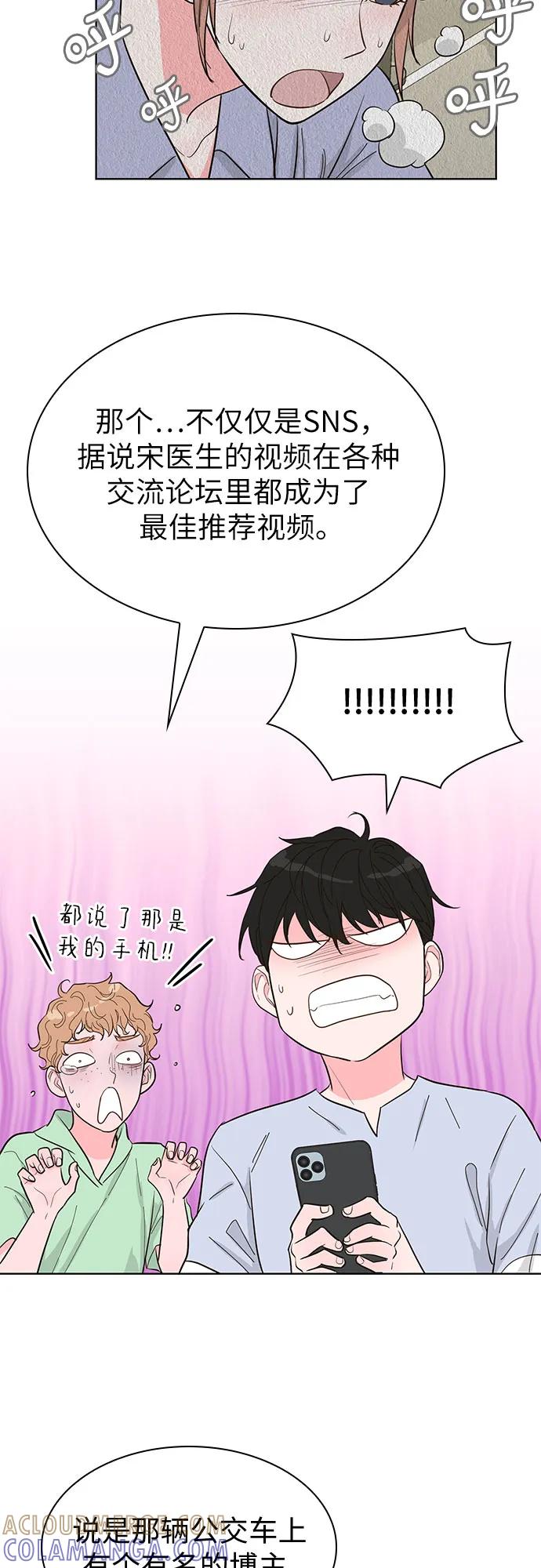 《我的隐秘同居人》第51话 第13页