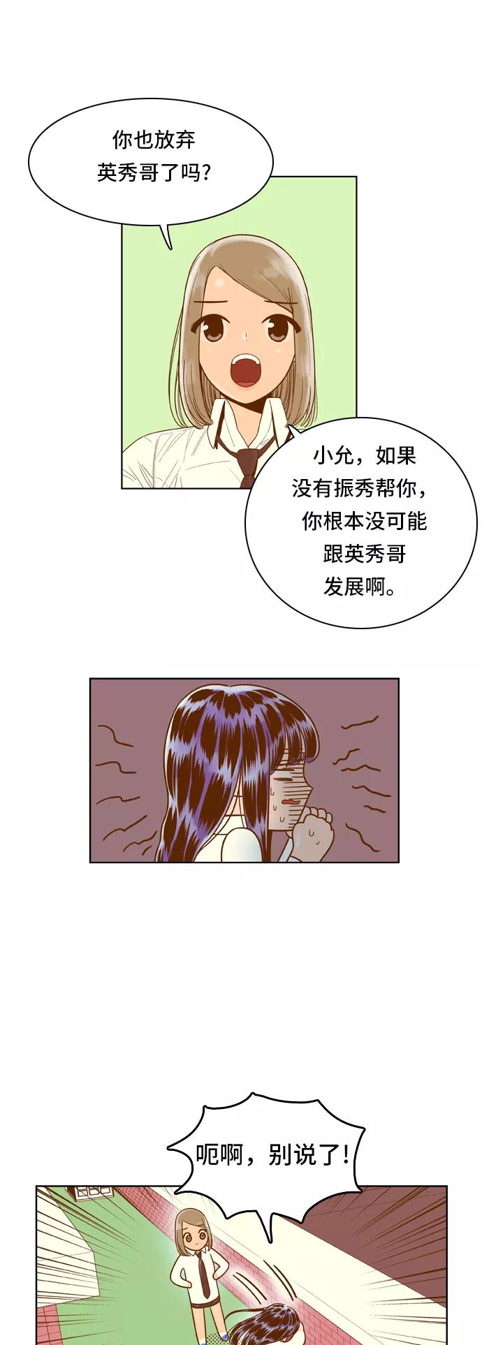 《我的结界女友》[第51话] “冷战-4” 第9页