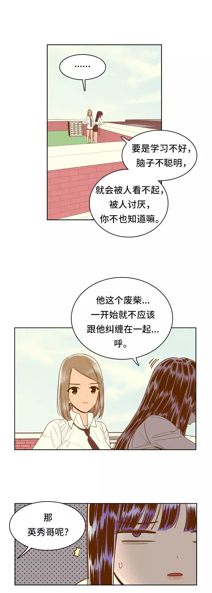 《我的结界女友》[第51话] “冷战-4” 第8页