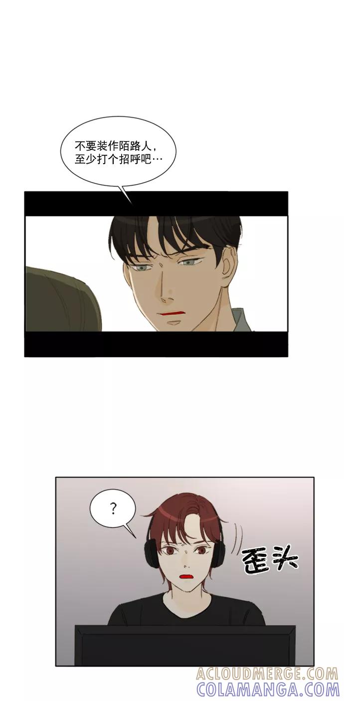 《我的专属男主角》第51话 第3页