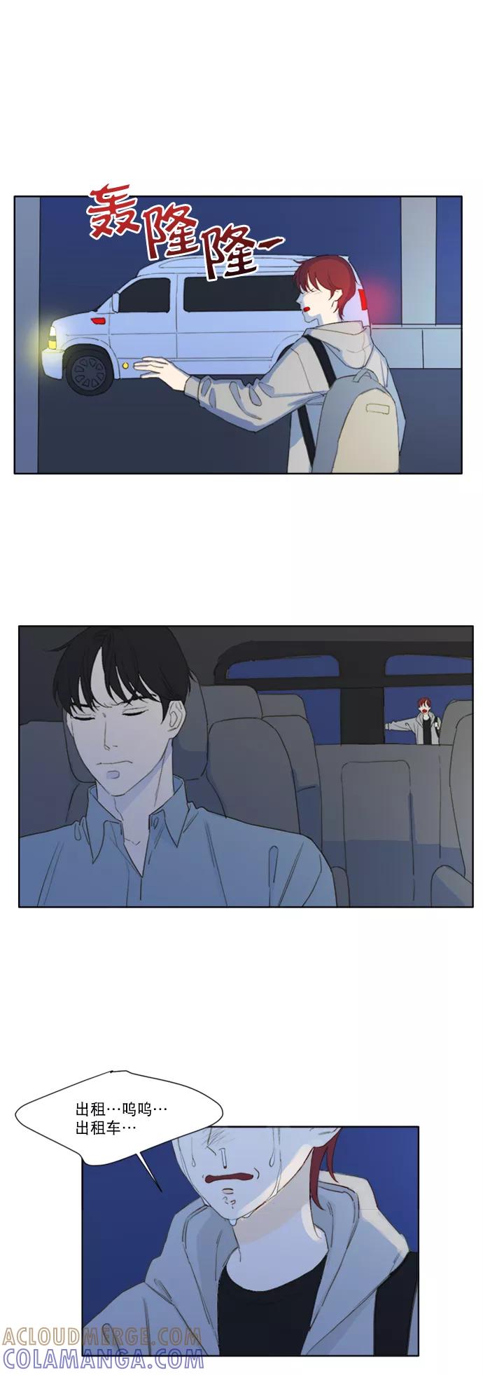 《我的专属男主角》第51话 第27页
