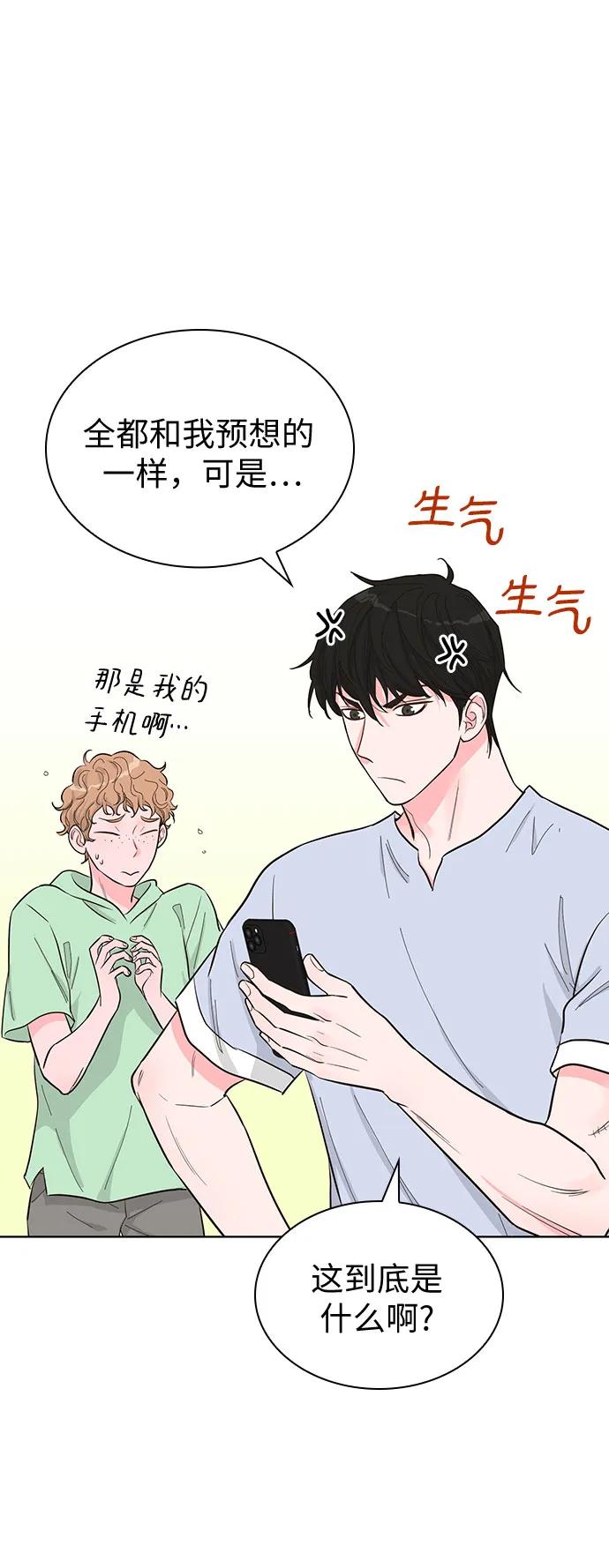 《我的隐秘同居人》第51话 第8页