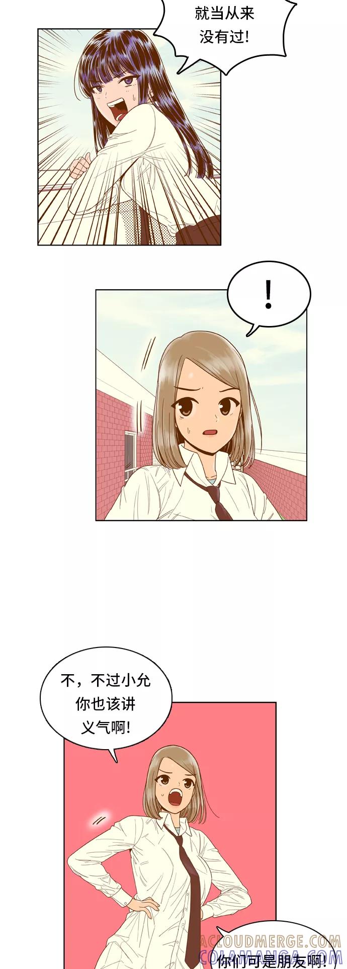 《我的结界女友》[第51话] “冷战-4” 第4页