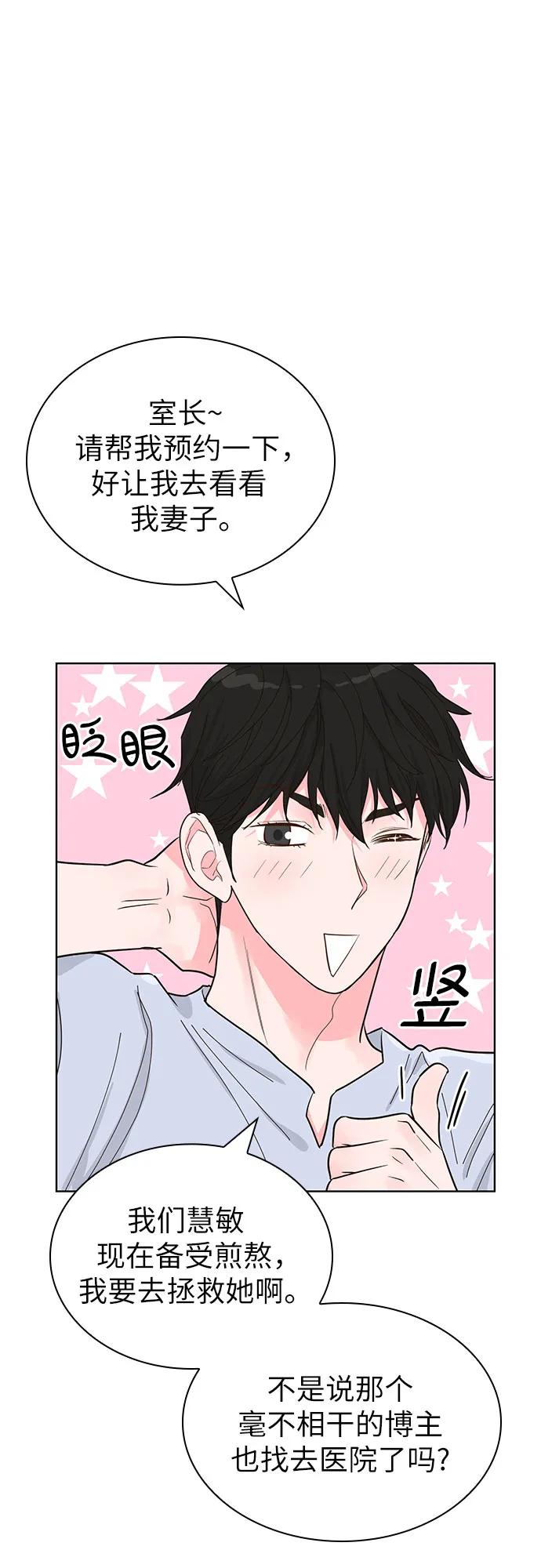 《我的隐秘同居人》第51话 第18页