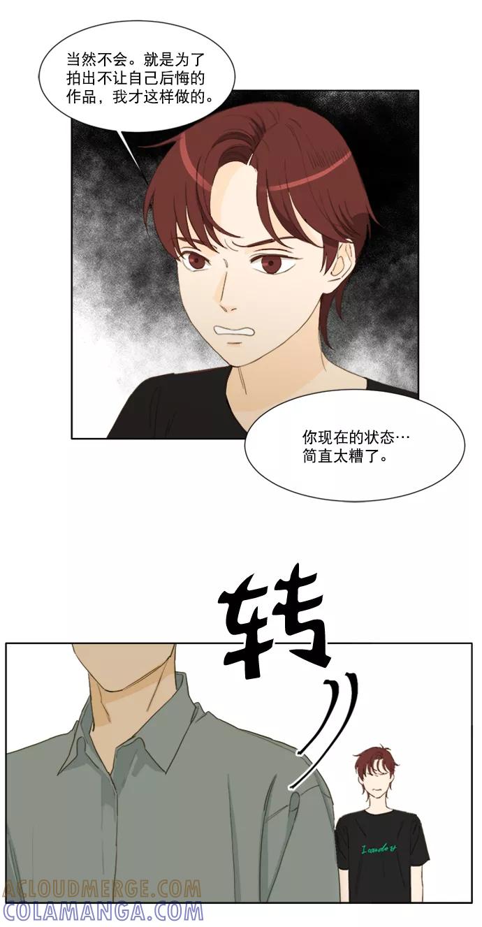 《我的专属男主角》第51话 第21页