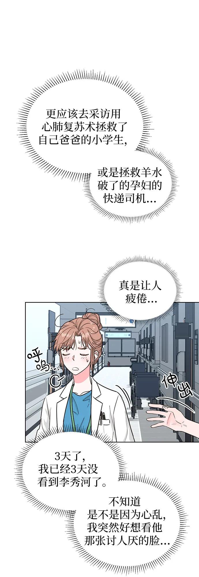 《我的隐秘同居人》第51话 第44页