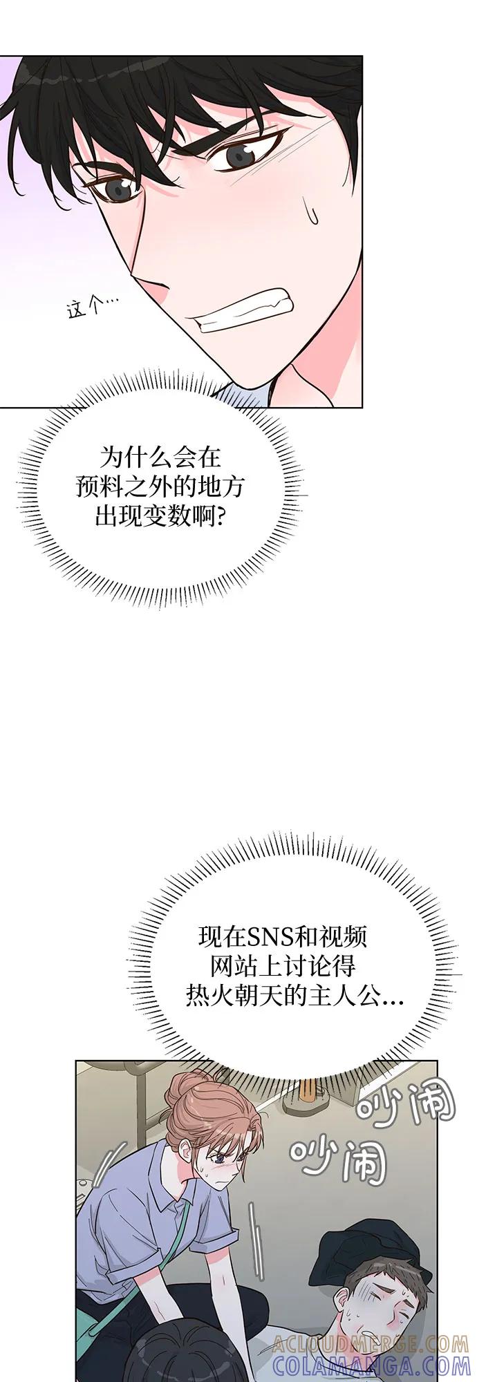 《我的隐秘同居人》第51话 第10页